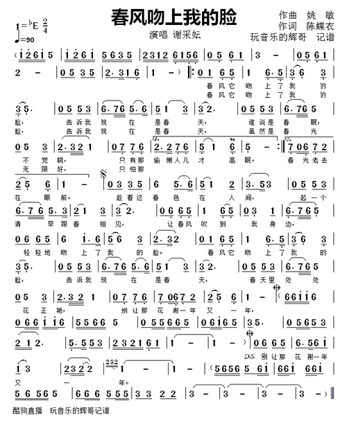 春风吻上我的脸 谢采妘 歌谱 简谱