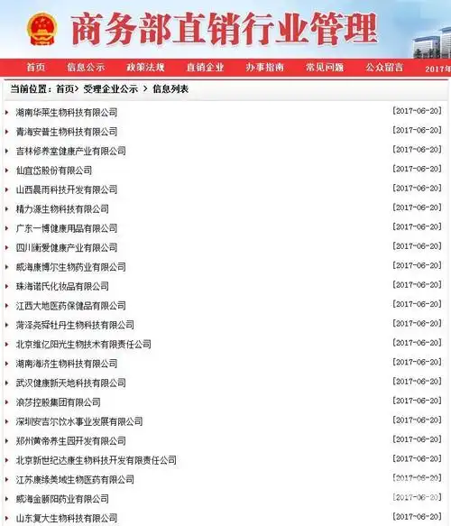 直销牌照破百在即商务部公示22家企业受理信息