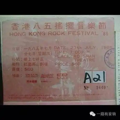 这些beyond演唱会的门票让你瞬间穿越到现场