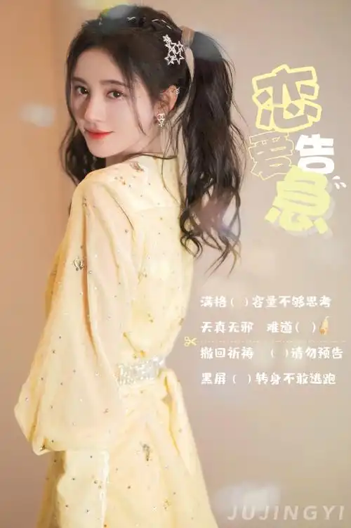 鞠婧祎出道九周年纪念实体专