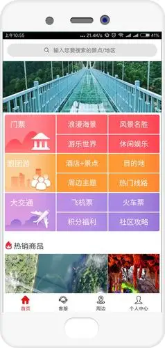 一站式旅游服务平台惠趣旅行app上线