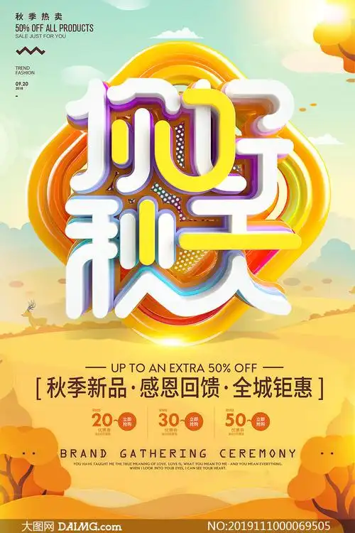 秋季商场促销海报模板psd素材