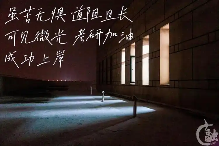 倒计时20天,中航大考研三行励志书来了!_中国民航大学_零二七艺考