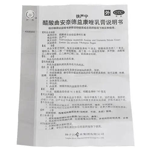2盒28 护佑扶严宁醋酸曲安奈德益康唑乳膏15g 真菌感染湿疹