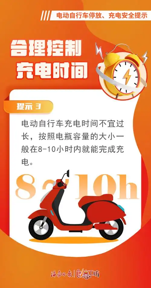 海报丨电动自行车如何停放充电才安全这组提示一定要看