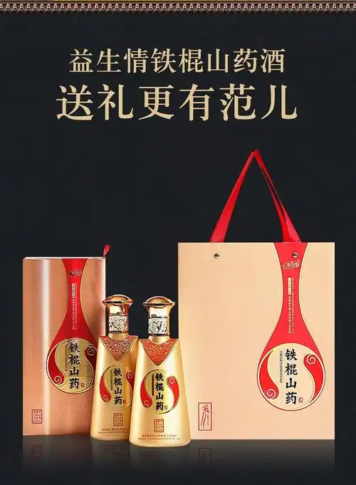 益生情铁棍山药清香型52度养生白酒纯酿发酵礼盒招商批发