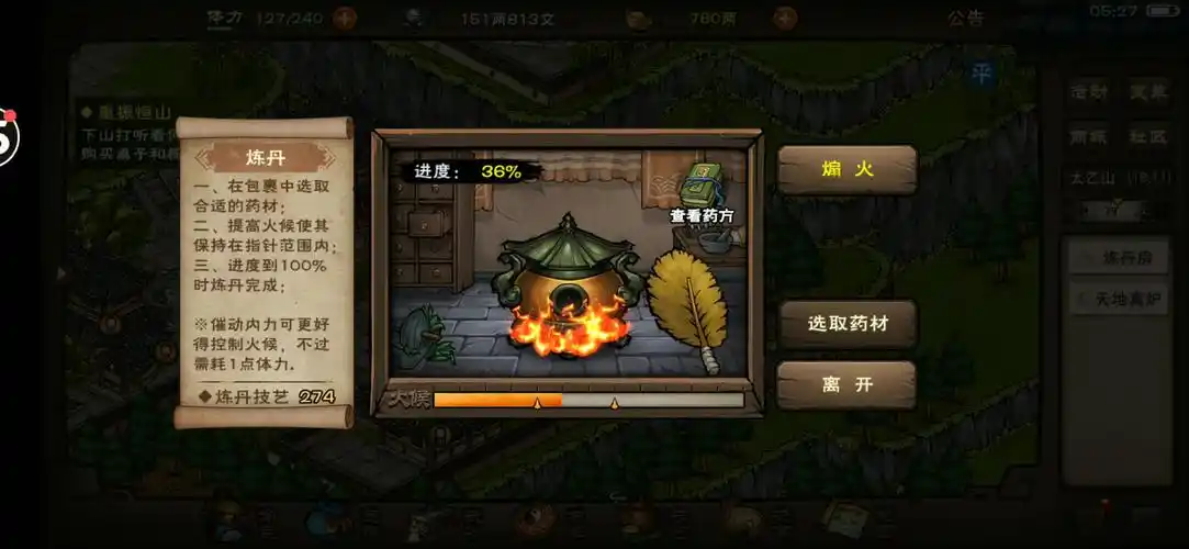 《烟雨江湖》~太乙真武丹,价值一般.随机资质 10