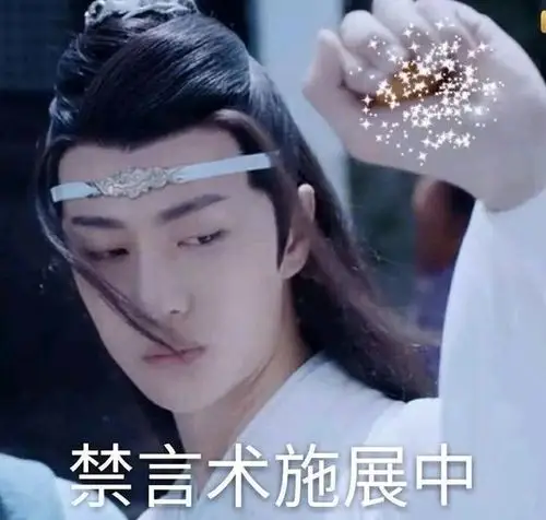 蓝氏禁言术是什么梗