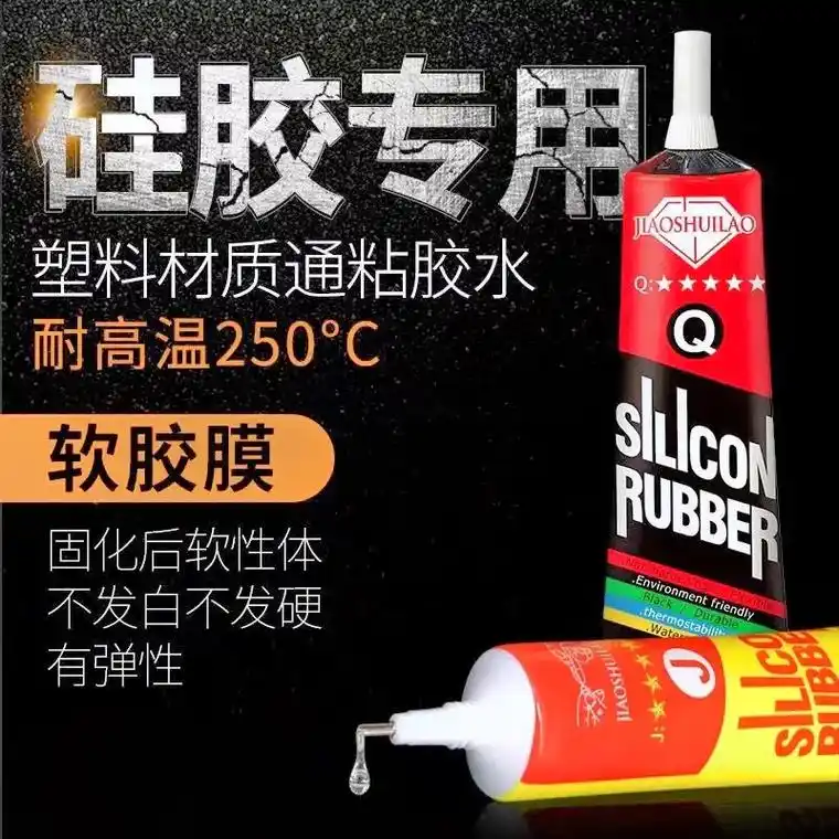 硅胶胶水强力粘合剂,密封胶,硅胶断裂怎么修复?硅胶用什么胶水 - 抖音