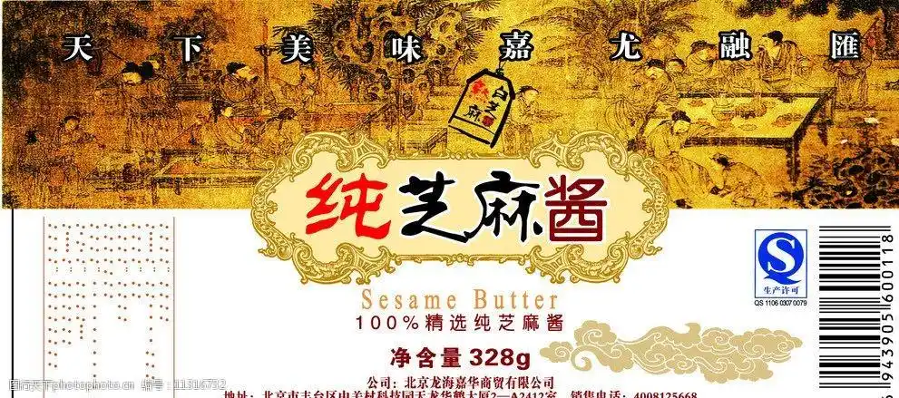 嘉尤纯芝麻酱 芝麻酱 花纹 边框 祥云 古画 安全标志 商标 食品 包装