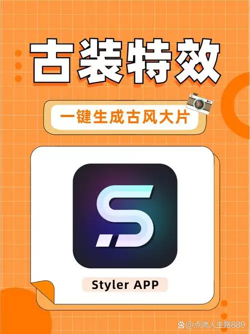 古装特效照片软件分享!一键生成古风大片!