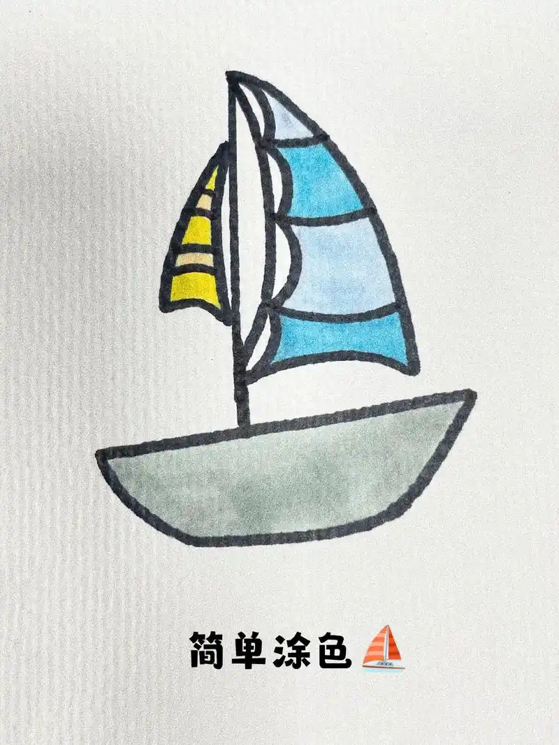 儿童简笔画教程——帆船7715 快带上孩子,一起画吧～#亲子简笔