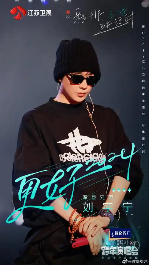 江苏卫视跨年彩排大片##刘宇宁江苏跨年演唱会彩排##江苏卫视跨年