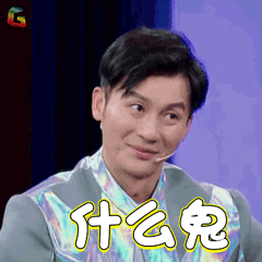 李晨什么鬼蒙圈疑惑soogifsoogif出品gif动图_动态图_表情包下载_soo