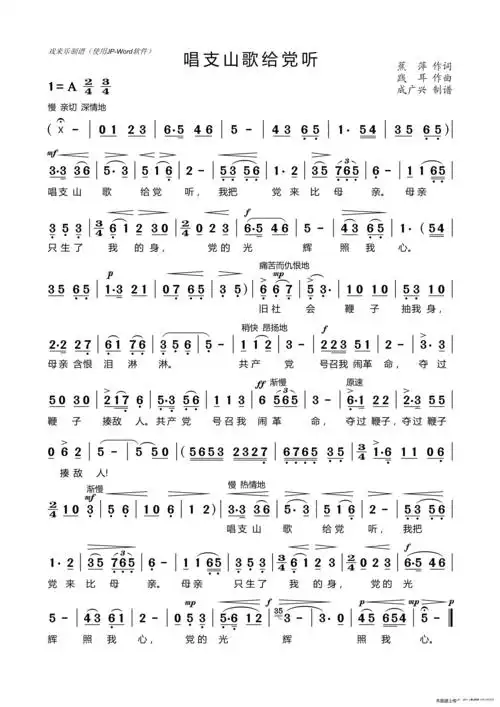 唱支山歌给党听 有前奏和间奏 完整版 歌谱 简谱