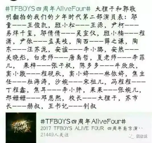而近日,一张 《我们的少年时代2》演员表在全网流传,更加使很多