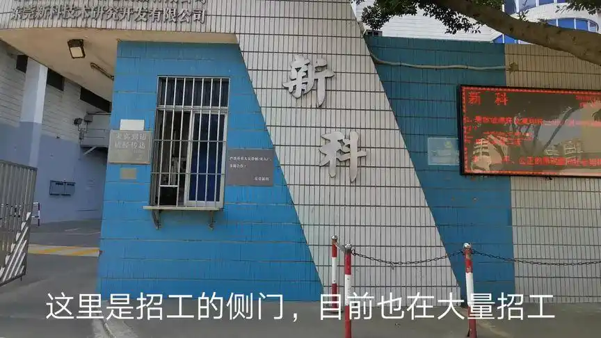 东莞新科电子厂年底了天天招工