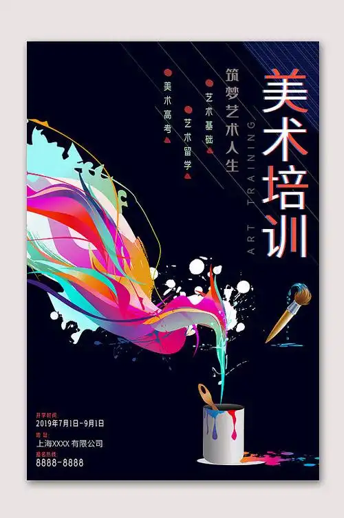 美术培训绘画招生创意海报