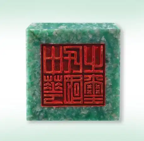 中华民国之玺玺文