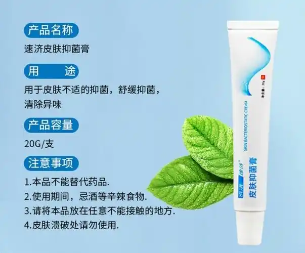 速济小白瓶速济喷剂肤速济抑菌膏乳膏抑菌液速记速计皮肤抑菌膏1支