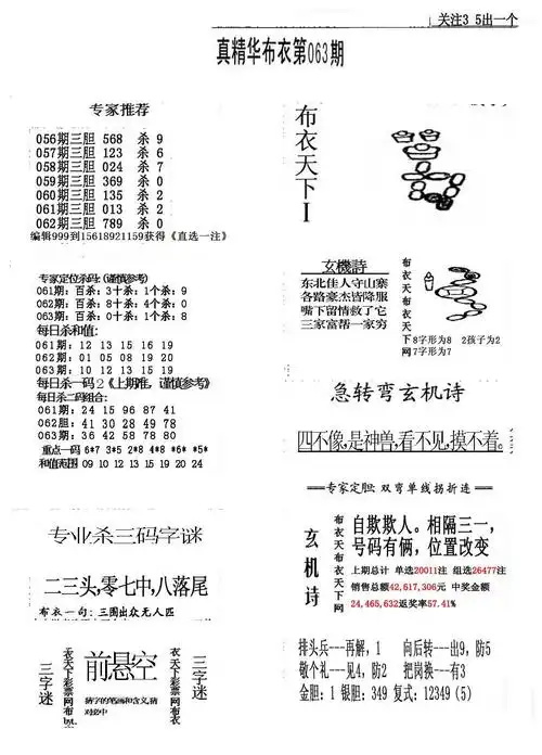 福彩3d精华布衣1