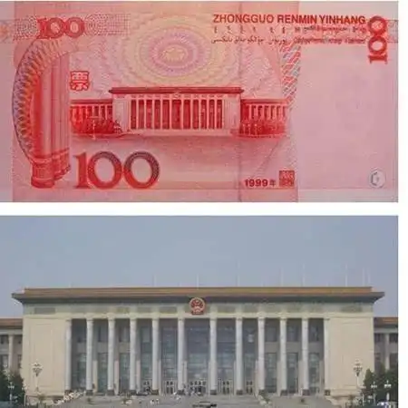 第五套人民币100元背面图案"人民大会堂".