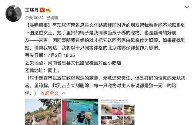 王珞丹发文找鸭子人类还是改不了逮啥吃啥的毛病