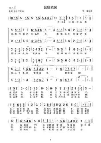 求音乐:歌唱祖国歌词和歌谱