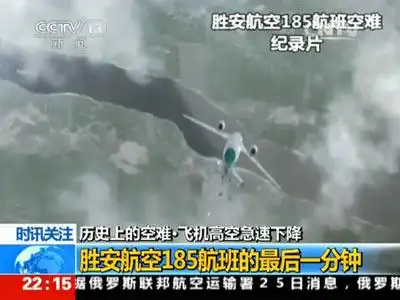 1997年,胜安航空185号航班在万米高空突然下坠,机上9.