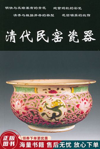清代民窑瓷器