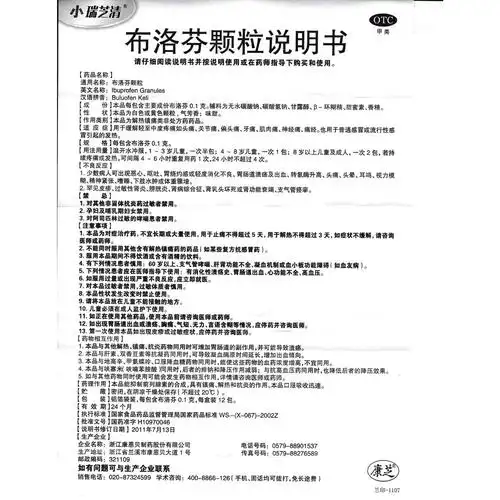 布洛芬颗粒(瑞芝清)用于缓解轻至中度疼痛如头痛,关节痛,偏头痛,牙痛