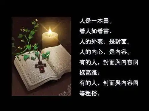 人生就像一本书