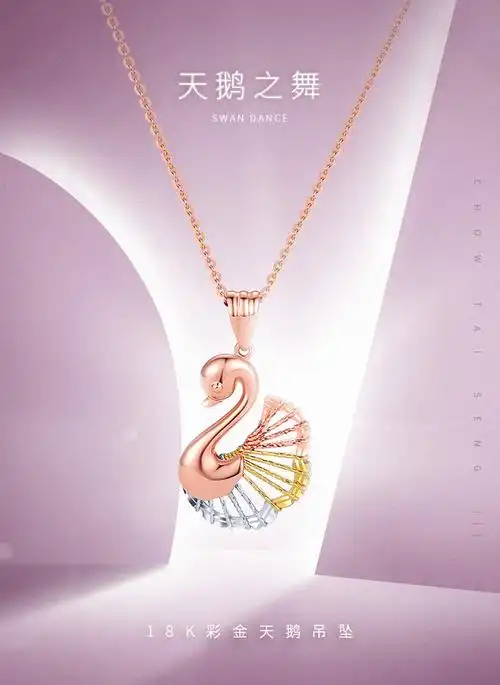 周大生18k金天鹅吊坠女正品au750三色彩金拉丝挂坠可搭项链坠子tmall