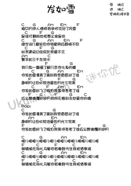 尤克里里谱--周杰伦--发如雪