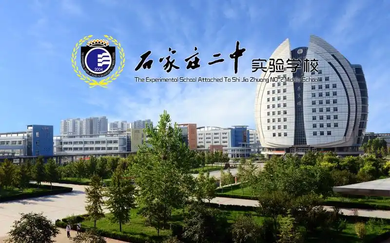 石家庄二中南校区,梦开始的地方.