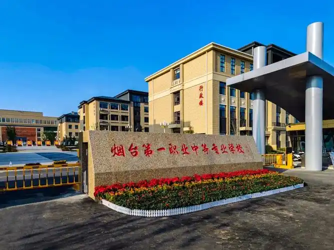 学校大门-校园风光-烟台第一职业中等专业学校 烟台经济学校