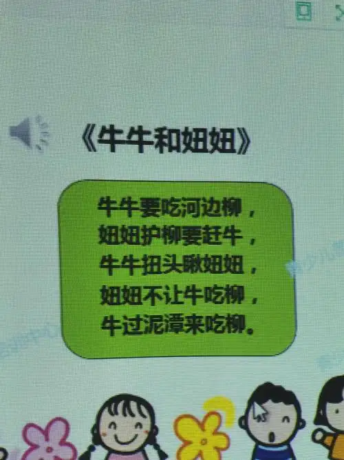 今天我们学习新的绕口令《牛牛和妞妞》