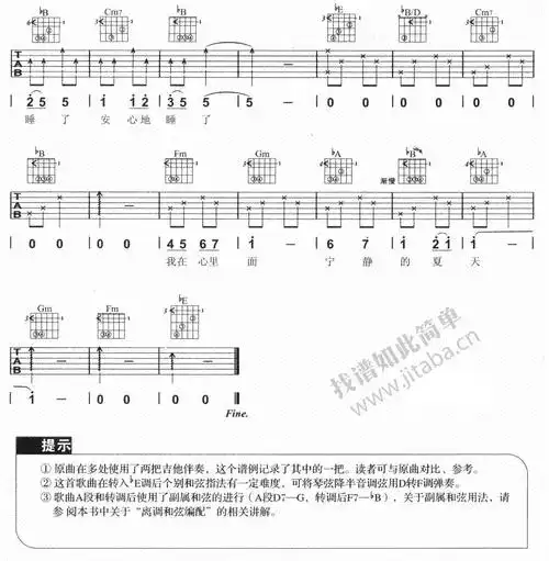 宁夏吉他谱梁静茹吉他弹唱六线谱