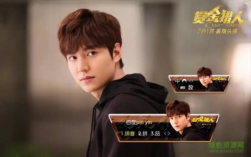 百度输入法皮肤赏金猎人李敏镐