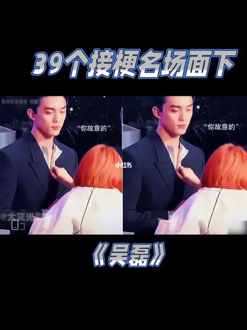 吴磊接梗名场面