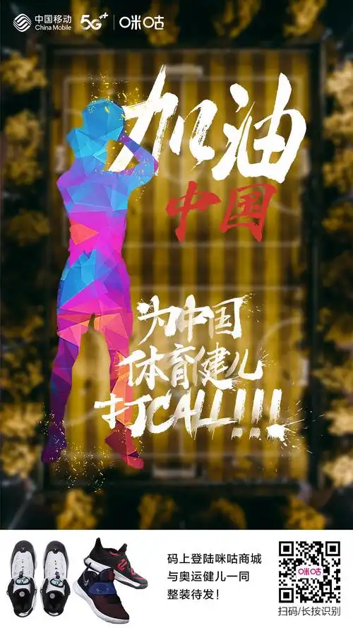 2021东京奥运会 咪咕动漫 宣推海报