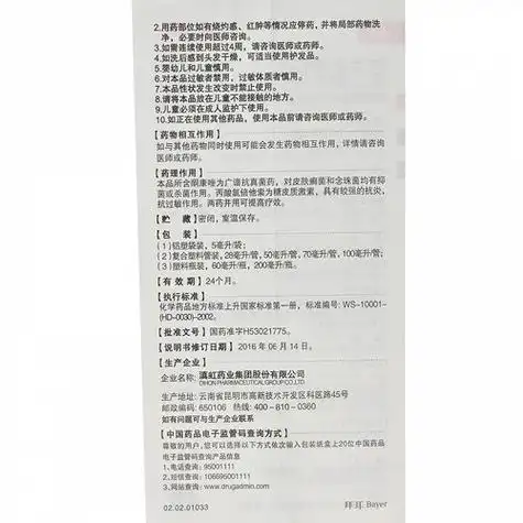 康王复方酮康唑发用洗剂5ml价格及说明书-功效与作用-亮健好药