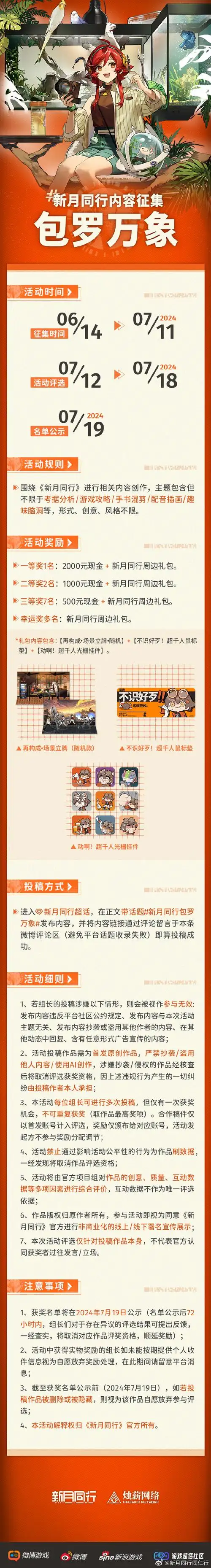 新月同行包罗万象##转发抽奖