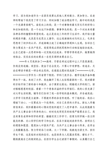 2014年预备党员转正个人自传doc7页