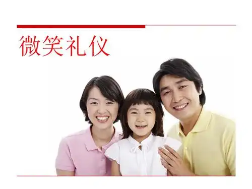 微笑礼仪培训教材(40页)-原创力文档