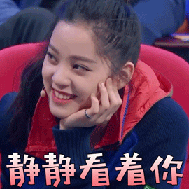 王牌对王牌欧阳娜娜静静看着你开心gif动图_动态图_表情包下载_soogif