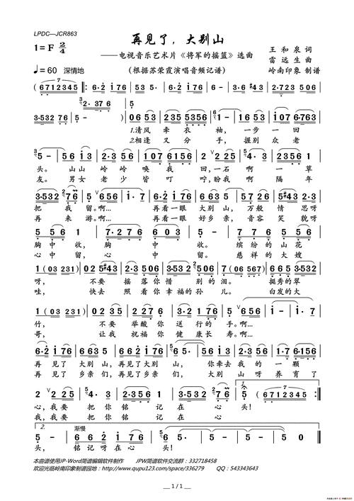 再见了,大别山(电视音乐艺术片《将军的摇篮》选曲)_简谱