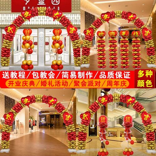 开业气球拱门婚庆商场4s店面店铺周年店庆活动婚礼庆典装饰布置品