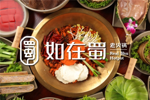 如在蜀火锅加盟