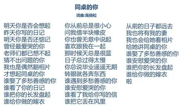我们可以从这首歌里推断一下歌词中那个"同桌的你"主要是什么样的沟通